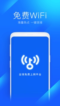 wifi万能钥匙纯净版无广告版