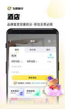 飞猪app官方下载安装12306最新版