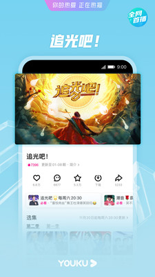 优酷app下载v10.0.16下载