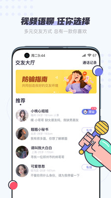 友糖app社交安卓下载安装下载最新版
