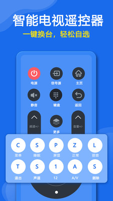 万能遥控安卓版