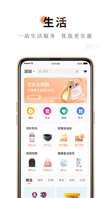 平安金管家app下载