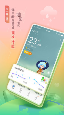 墨迹天气最新版