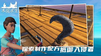 木筏求生游戏下载中文免费版本