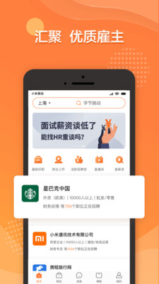 前程无忧51jobapp下载最新版最新版