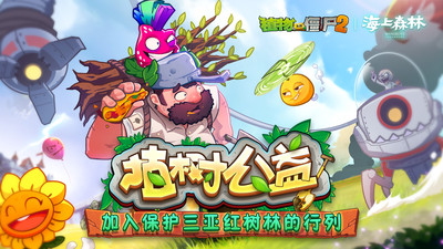 植物大战僵尸2最新破解版2022