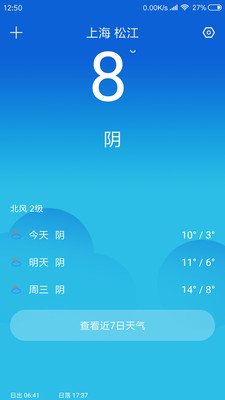 实时天气