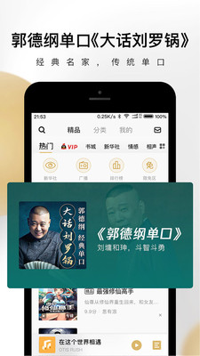 企鹅fm下载安装最新版