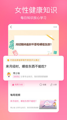 美柚app下载免费版本