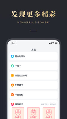 微信读书最新版本下载