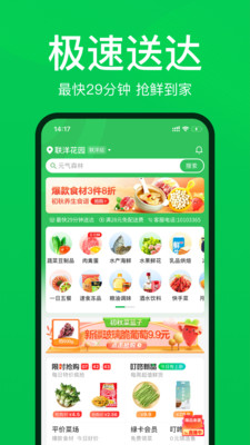 叮咚买菜app安卓下载