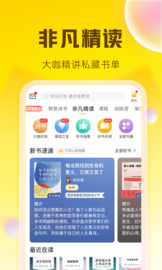 樊登读书app下载安装破解版