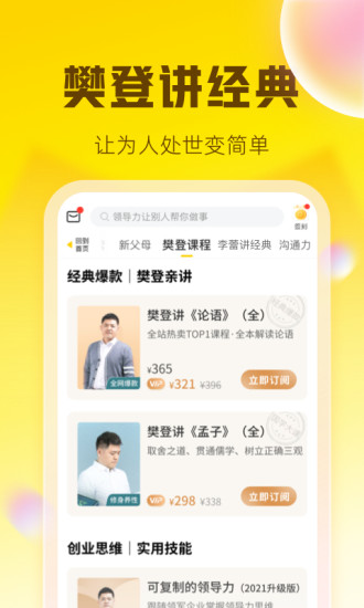 樊登读书app下载安装免费版本