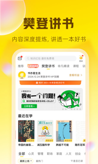 樊登读书app下载安装最新版