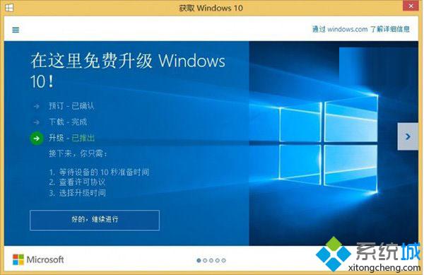 为推进Win7/Win8.1用户升级Win10，微软更新补丁KB3035583