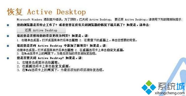 win7开机桌面提示恢复active desktop的解决办法