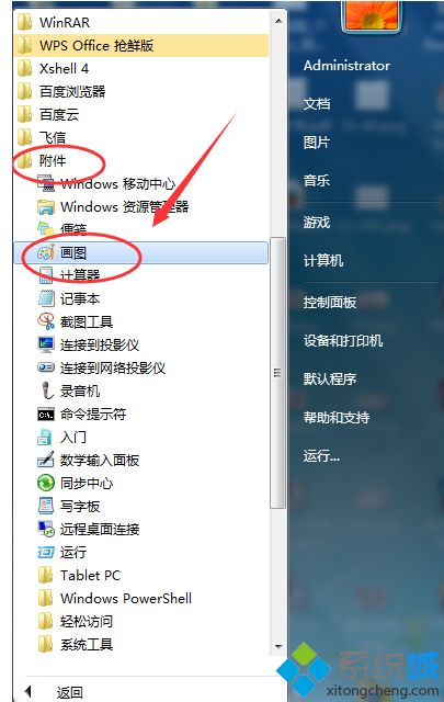 w7画图工具在哪?windows7的画图工具在哪