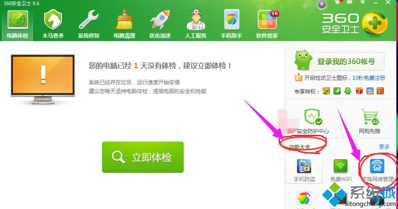 win7使用360安全卫士限制wifi网速的办法