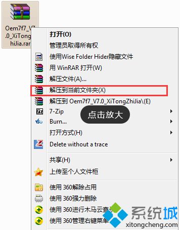 教你用小马激活器激活win7系统