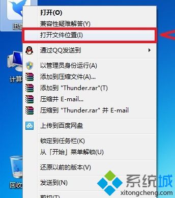 win7系统怎么解决迅雷广告和限速问题