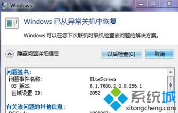 win7电脑蓝屏出现错误代码为BlueScreen怎么办