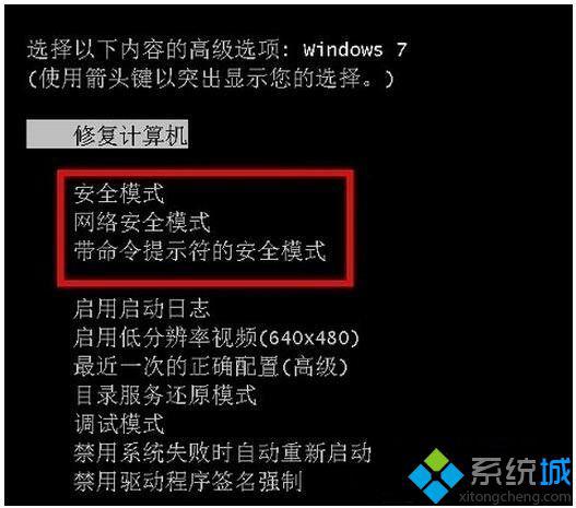 win7系统进入安全模式的三种办法【图文】