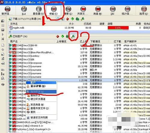 电驴怎么搜索共享文件?