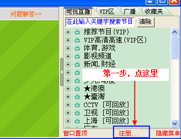 流星网络电视怎么填注册码?(注册码填写办法)