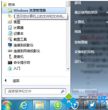 win7系统资源管理器总是自动重启怎么解决