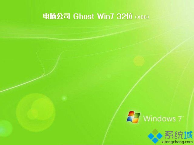 window7旗舰版下载 微软最新window7旗舰版iso镜像下载