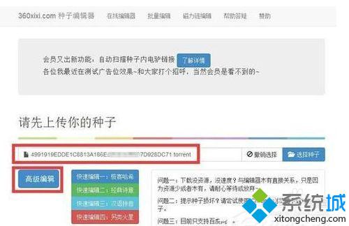 win7系统电脑使用百度云管家离线下载文件出现错误36000怎么解决