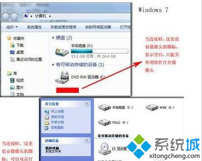 开启win7系统摄像头的五大办法-windows7系统怎么打开摄像头