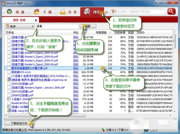 使用电驴搜索文件办法