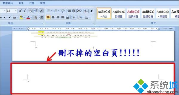 win7系统下word文档空白页怎么都删除不了怎么解决