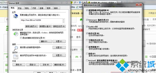 Win7系统无法删除Temporary Internet Files文件夹垃圾怎么办