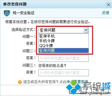 win7重置密保的办法-win7忘记密保问题怎么修改qq密码