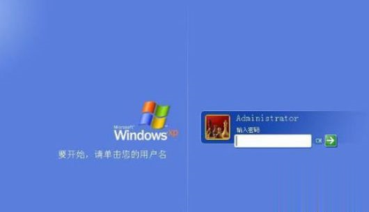xp系统忘了管理员administrator密码怎么解决?