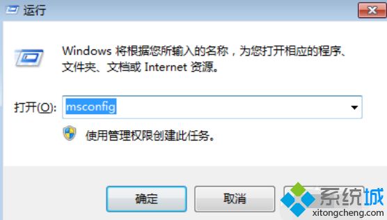 win7怎么禁止开机启动项?win7关闭开机启动项的办法