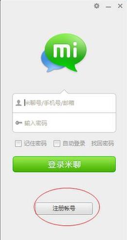 怎么注册米聊?