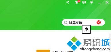 win7系统怎么删除360Sandbox文件夹【图文】