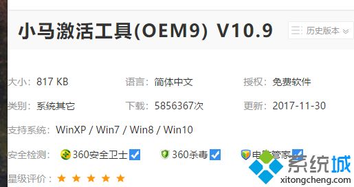 小马能激活win7企业版吗?教你激活win7企业版的办法