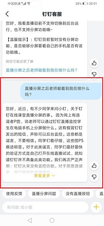 钉钉分屏能被老师知道吗?