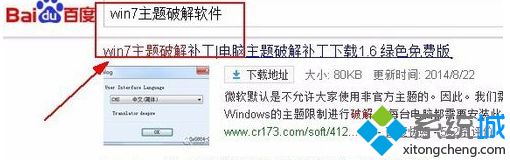 win7怎么破解主题?教你win7主题破解的办法