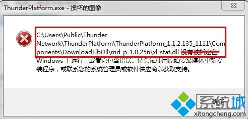 win7系统弹出ThunderPlatform.exe-损坏的图像窗口怎么解决