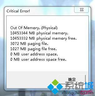 Win7玩龙之谷天启掉线且提示Out Of Memory怎么解决