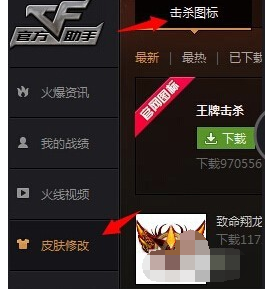 cf击杀图标怎么改?(教您CF穿越火线杀敌图标怎么修改)