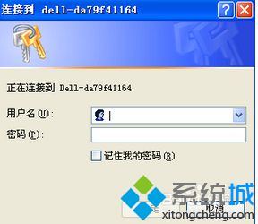 win7系统访问访问工作组计算机需要密码怎么办