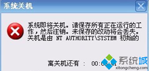 SYSTEM初始的提示自动关机-windows7系统蠕虫病毒导致NT AUTHORITY