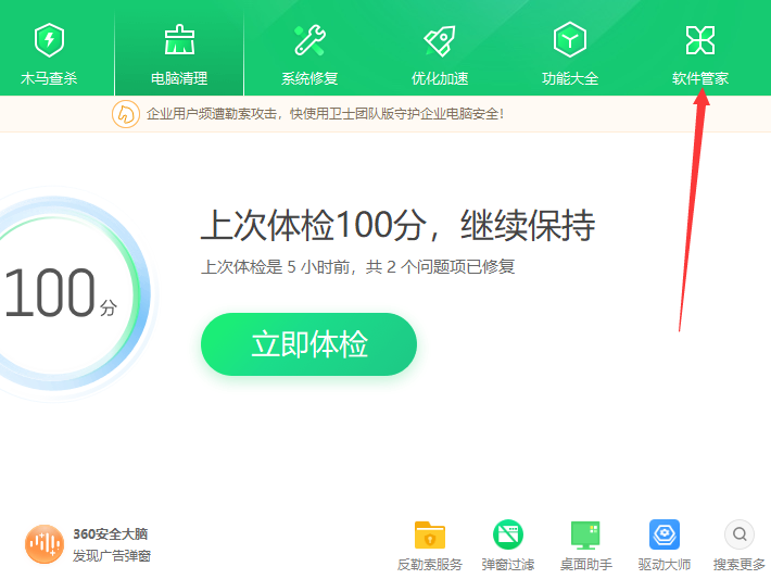 怎么卸载360安全桌面?(360安全桌面怎么卸载)