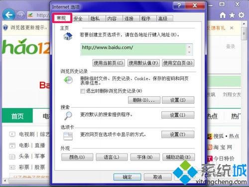 win7无法修改ie浏览器主页的解决办法